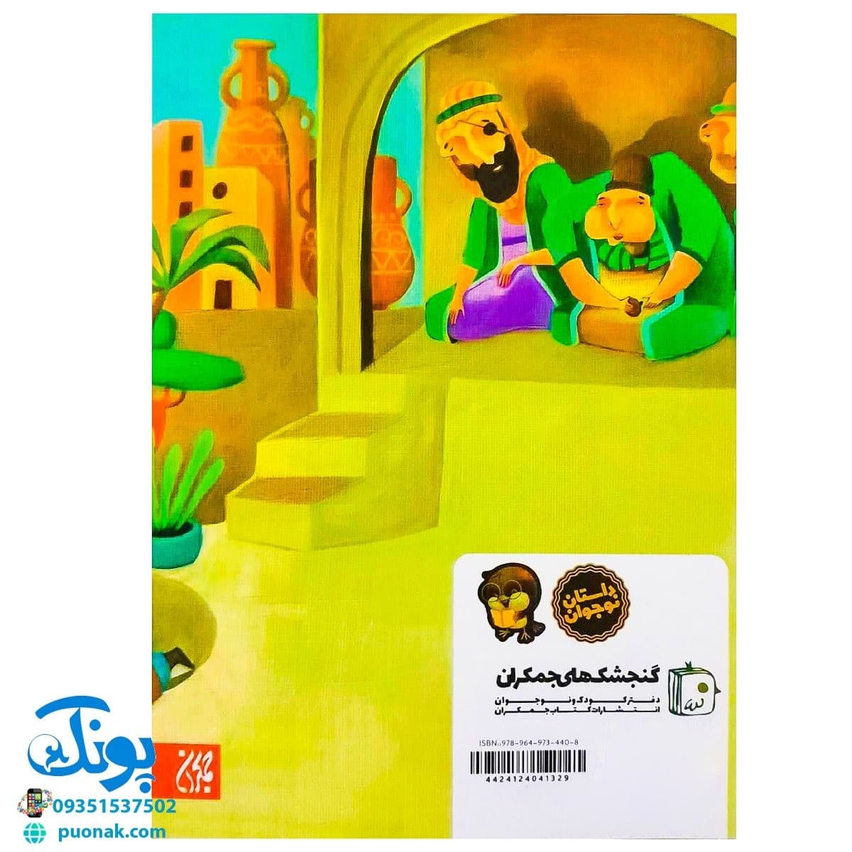 کتاب داستان هایی از زندگی امام سجاد (ع) | مژده گل — تصویر ۹