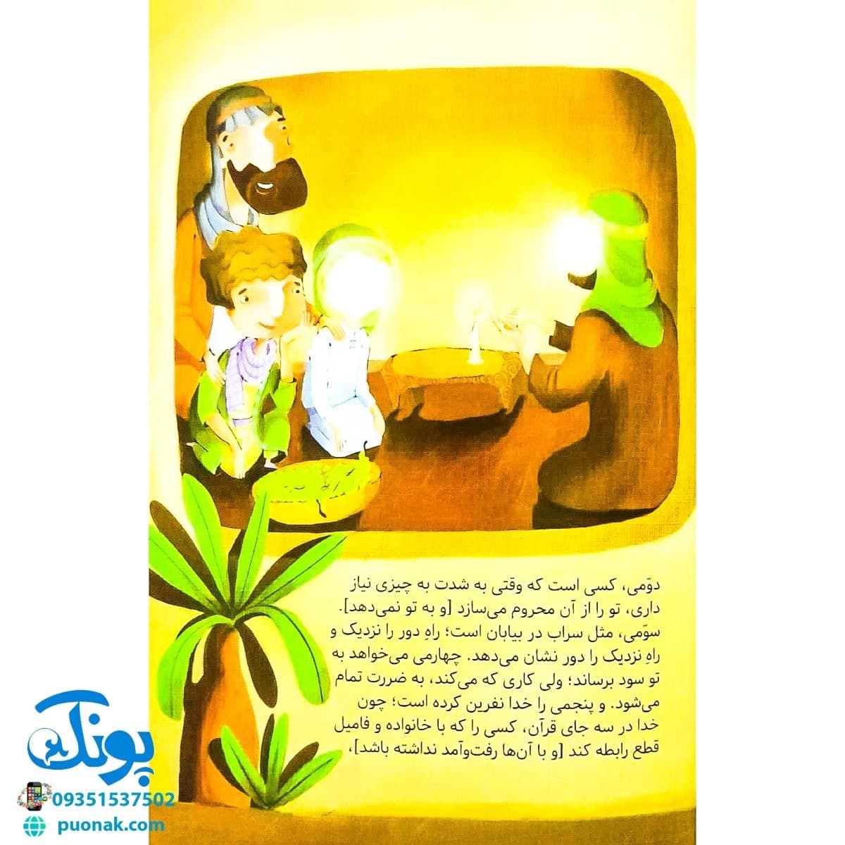 کتاب داستان هایی از زندگی امام سجاد (ع) | مژده گل — تصویر ۸