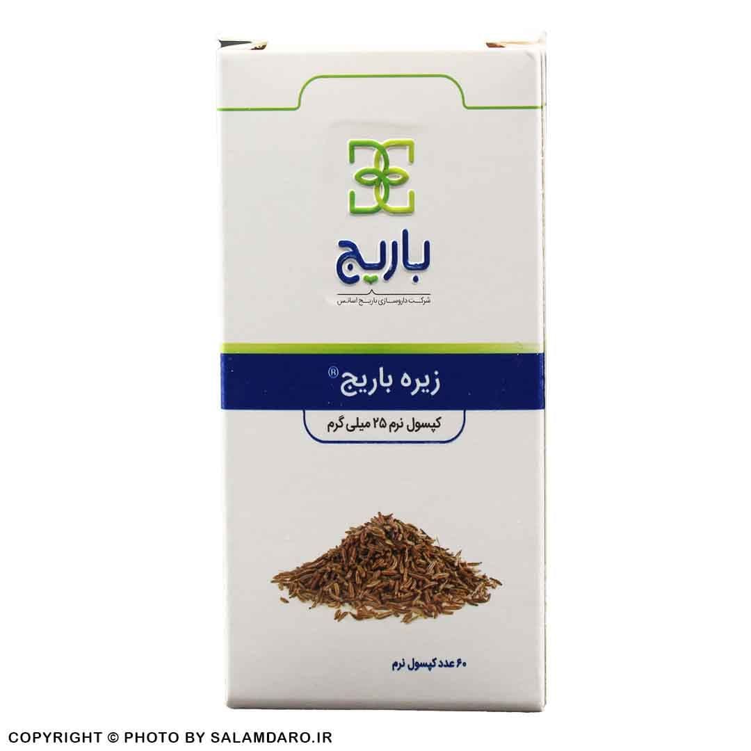 کپسول زیره باریج (25 میل)