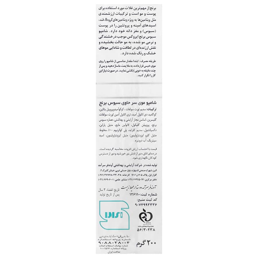 شامپو سبوس برنج مناسب موهای خشک و رنگ شده ایروکس ۲۰۰ گرم — تصویر ۸