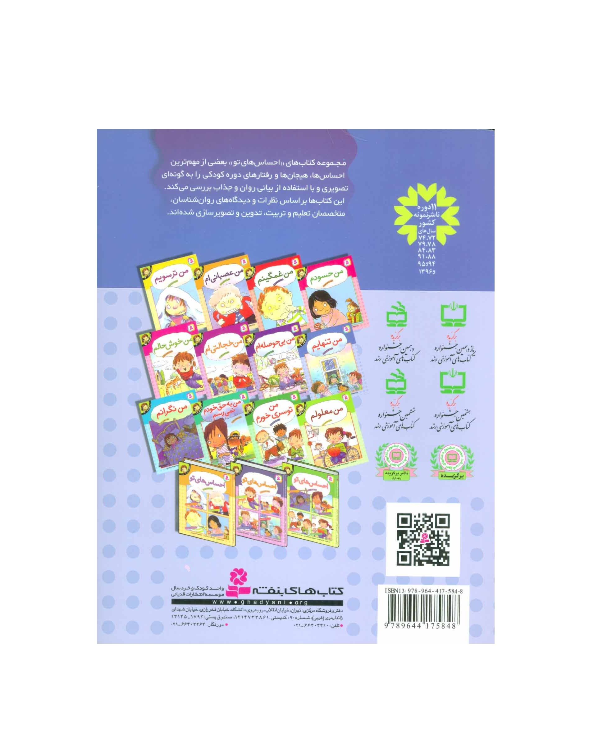 کتاب احساس های تو 8 من تنهایم — تصویر ۲