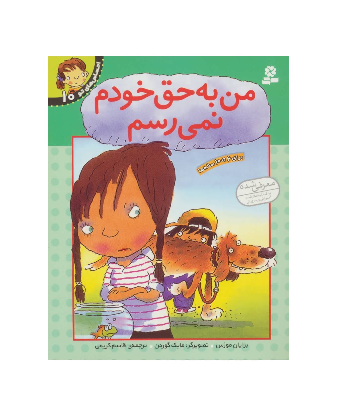 کتاب احساس های تو 10 من به حق خودم نمی رسم