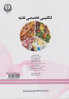 انگلیسی تخصصی تغذیه