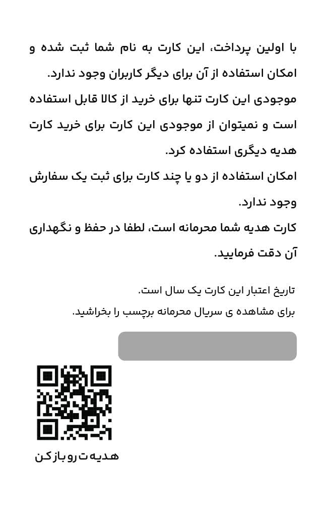 کارت هدیه سازمانی کد 4 — تصویر ۲