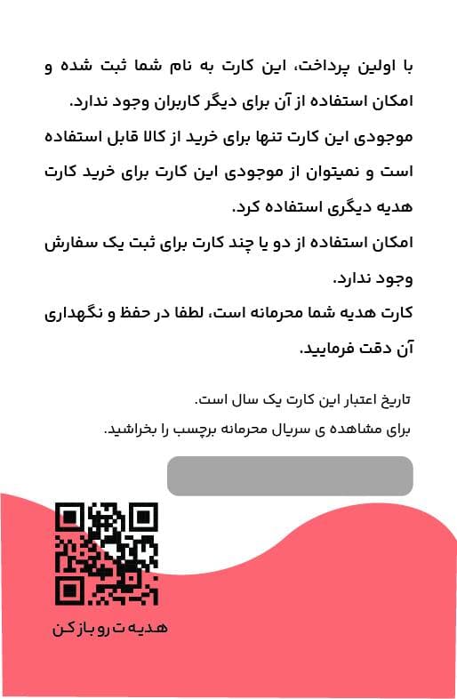 کارت هدیه سازمانی کد 2 — تصویر ۲