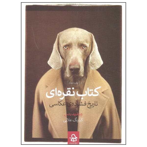 کتاب نقره ای اثر ویلفرید بتس
