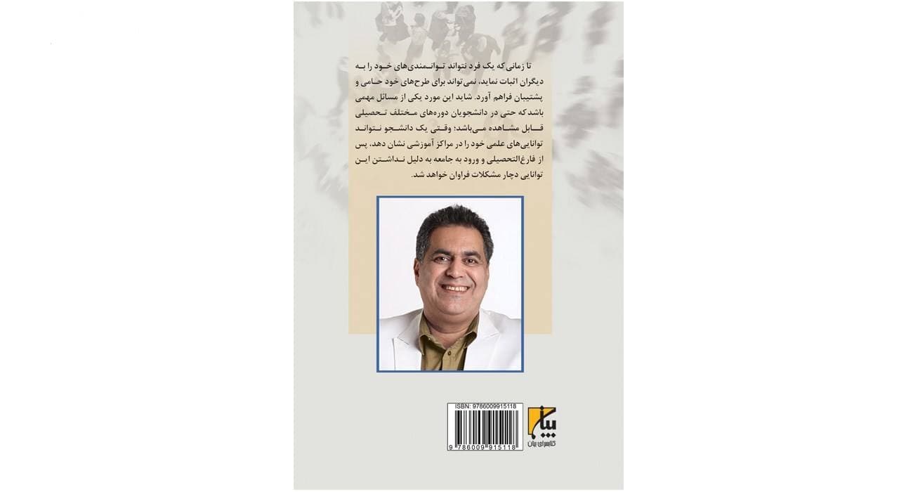 کتاب فن بیان اثر احمد حلت — تصویر ۲