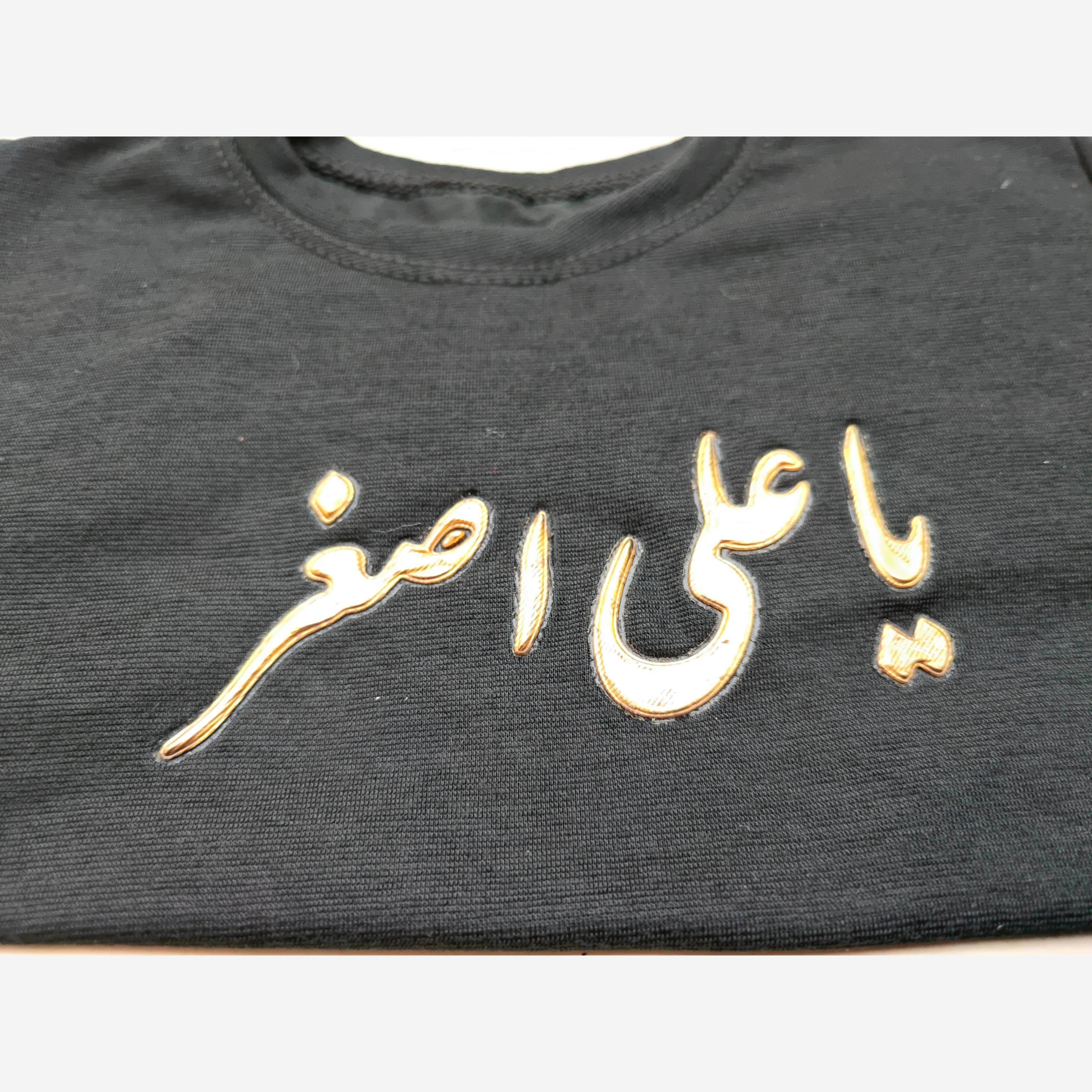 ست تیشرت و شلوار محرمی طرح یا علی اصغر و یا رقیه در دو رنگ سفید و مشکی — تصویر ۶