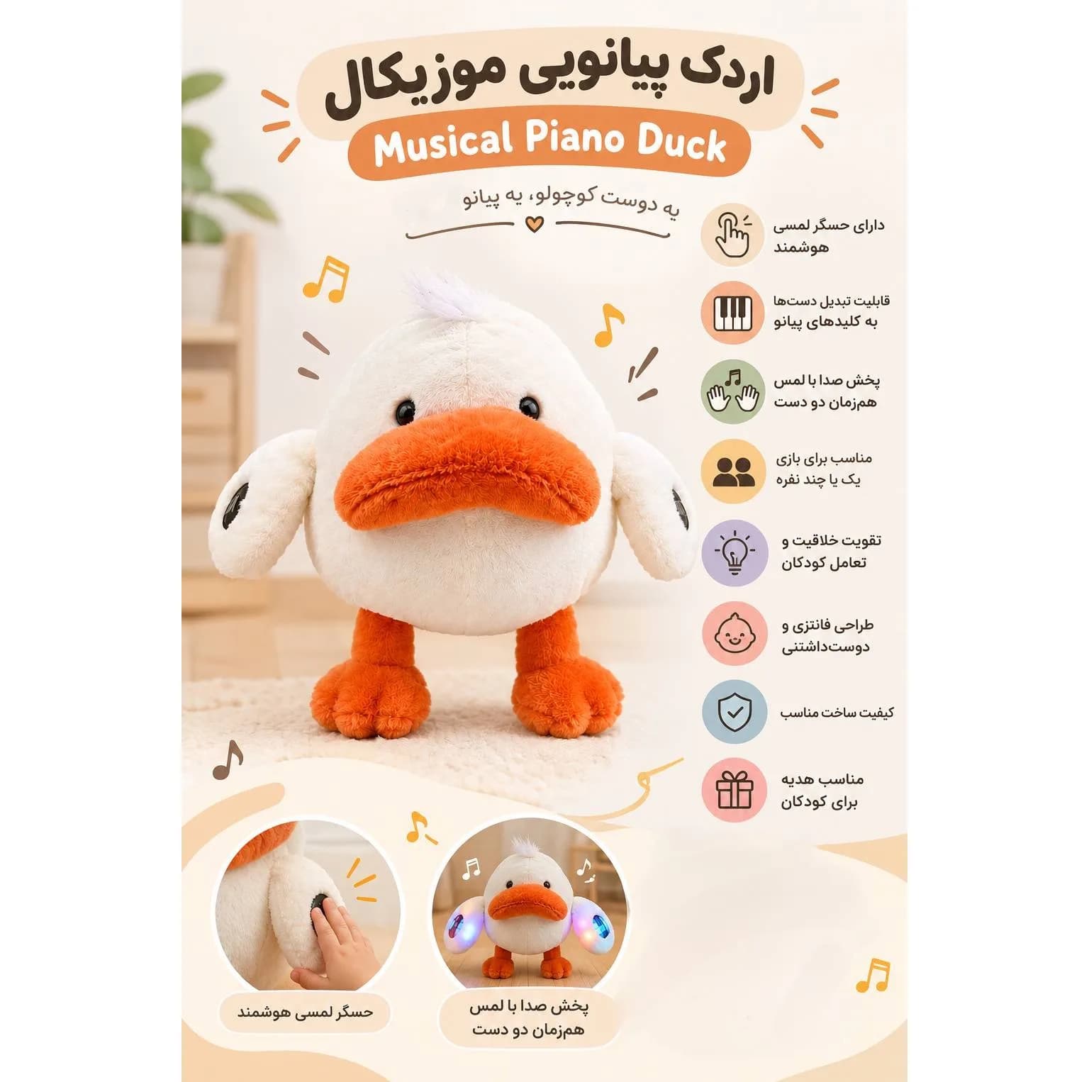 عروسک پولیشی مدل اردک پیانویی موزیکال ارتفاع 23 سانتی متر — تصویر ۱۰