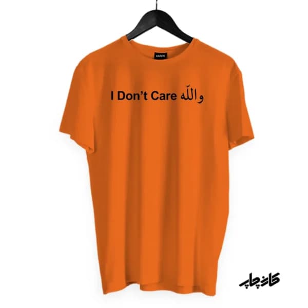 تیشرت والله I Don’t Care — تصویر ۲