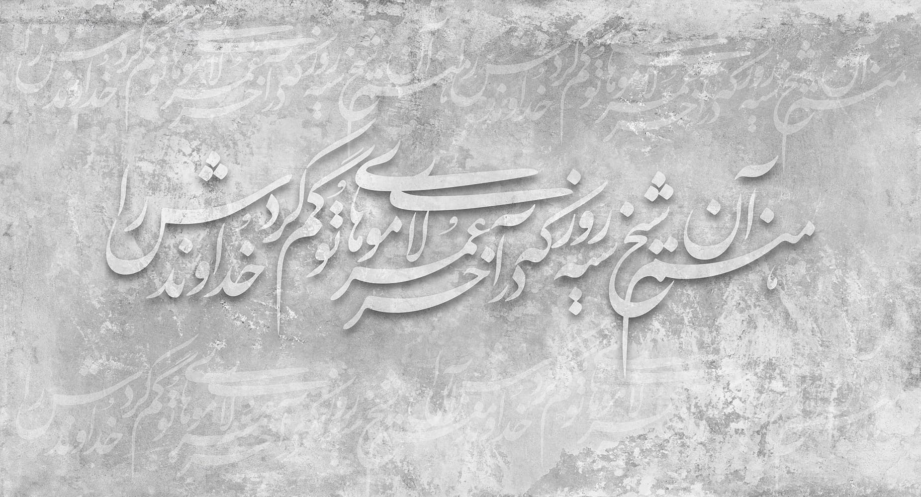 پوستر دیواری طرح شعر نستعلیق M11012510 — تصویر ۵