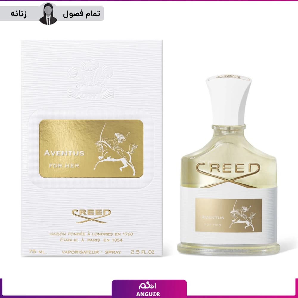 عطر ادکلن کرید اونتوس زنانه 75 میل | creed Aventus for Her