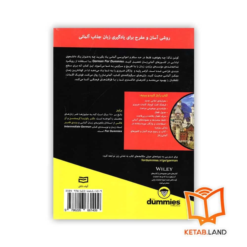 کتاب آموزش زبان آلمانی for dummies — تصویر ۳