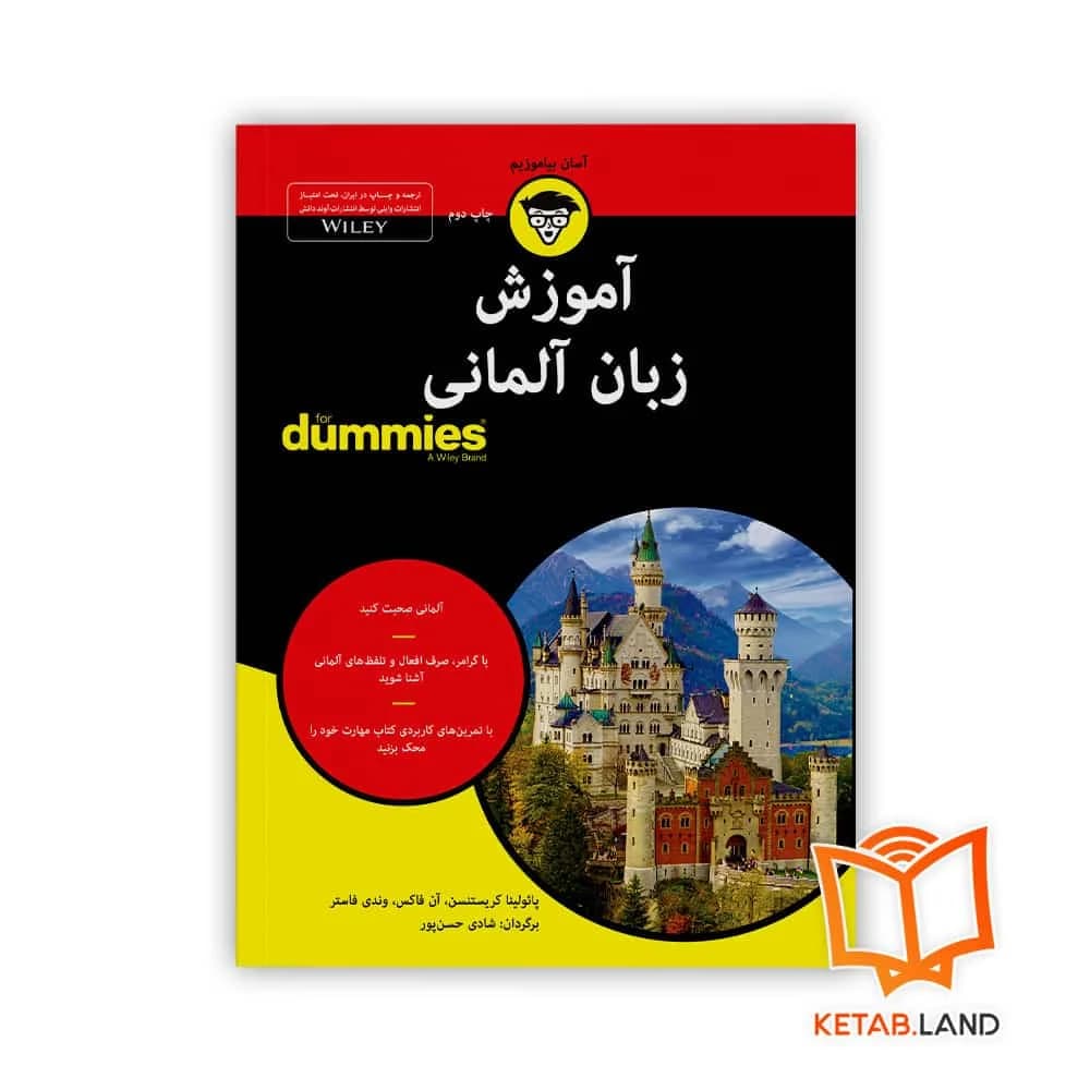 کتاب آموزش زبان آلمانی for dummies — تصویر ۲
