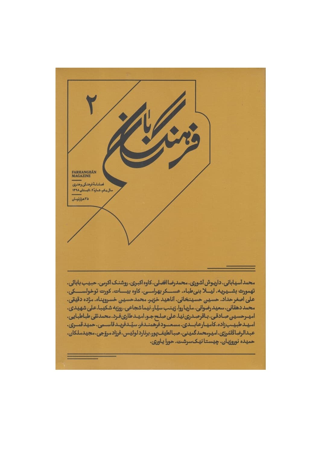 مجله فرهنگ بان (شماره 2،تابستان98)