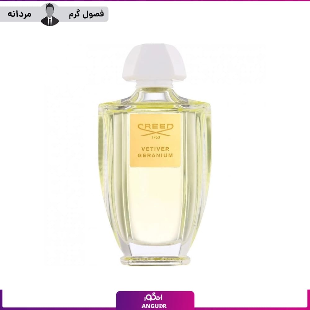 عطر ادکلن کرید وتیور گرانیوم 100 میل | Creed Vetiver Geranium