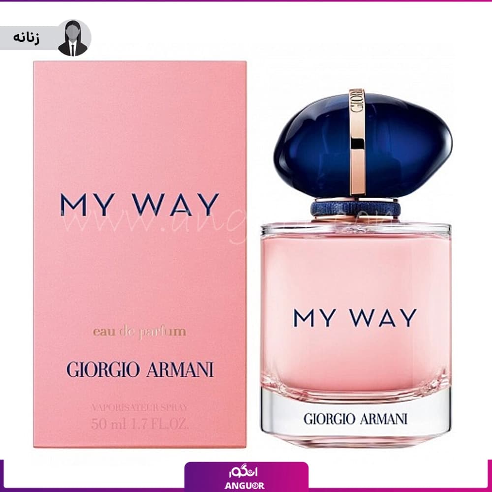 هدیه عطر ادکلن جورجیو آرمانی مای وی زنانه 90 میل | Giorgio Armani My Way