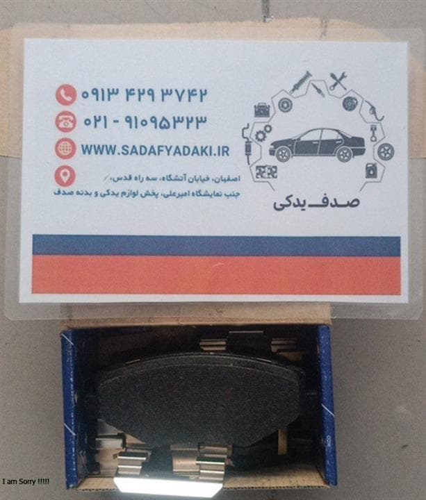 لنت ترمز دیسکی چرخ جلو رنو تندر ایساکو — تصویر ۲