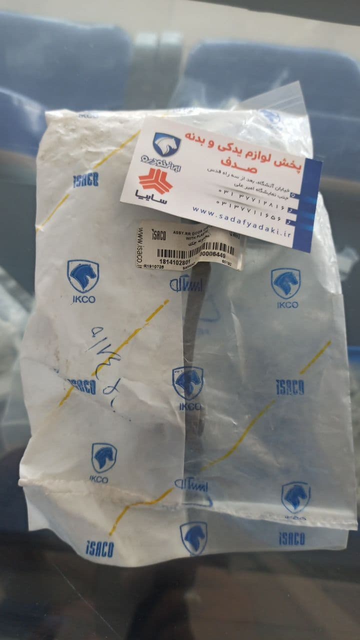ترمزدرب درعقب چپ با روکش پلاستیکی سمند ایساکویی