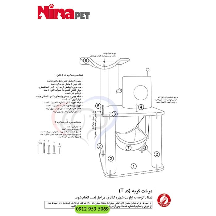 درخت گربه نیناپت مدل تی T + هدیه ویژه — تصویر ۷