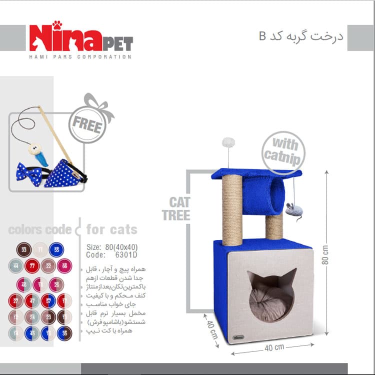 درخت گربه نیناپت مدل B + هدیه ویژه — تصویر ۵
