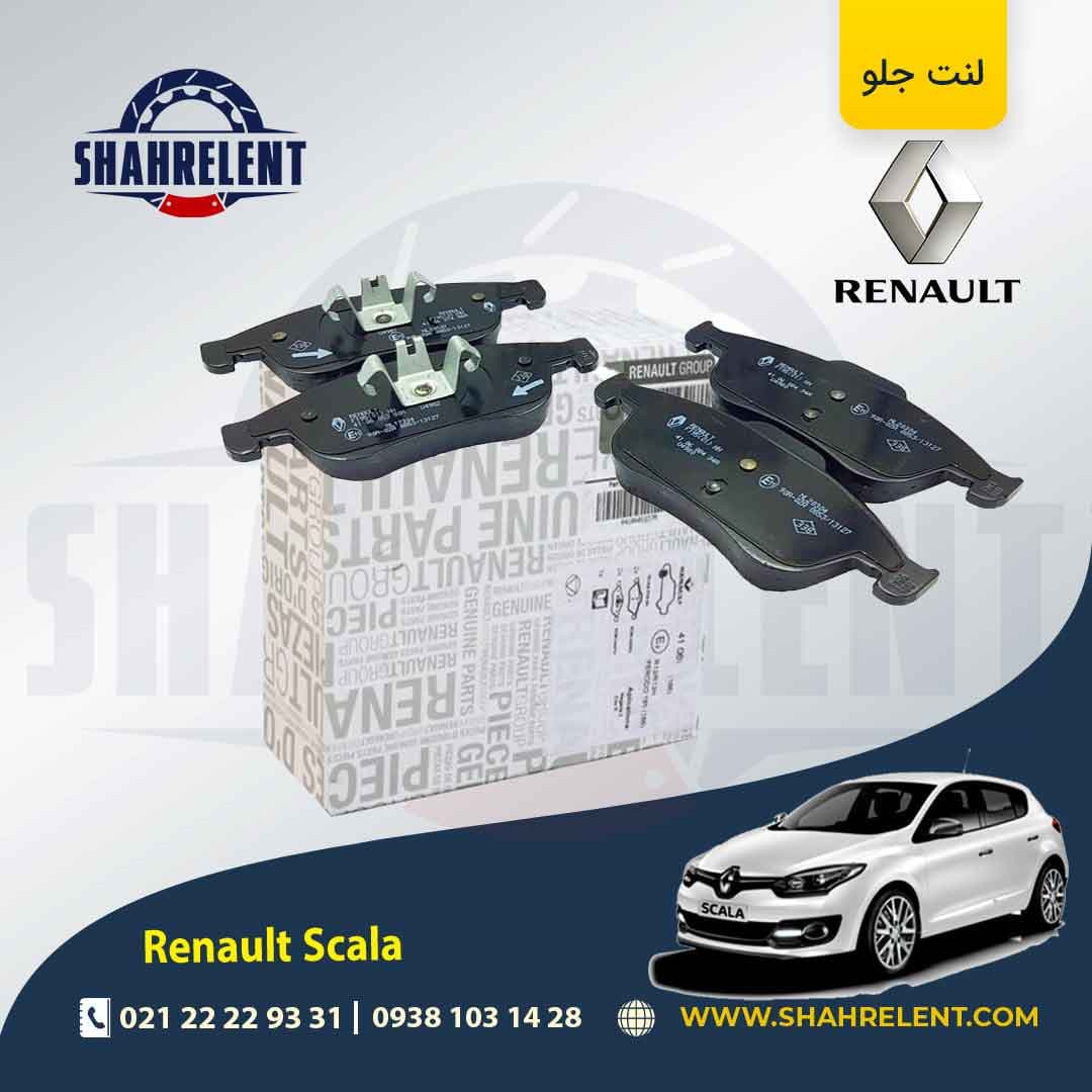 لنت ترمز جلو رنو اسکالا (نوع B) (2000) برند اصلی رنو (Renault Genuine Parts)