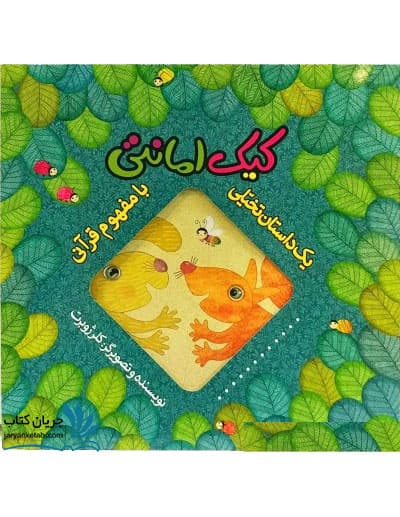 کتاب کیک امانتی