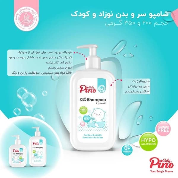 شامپو سر و بدن کودک و نوزاد 350 میل پینو — تصویر ۵