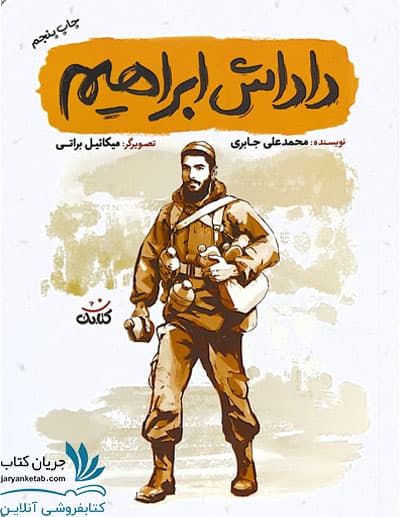 کتاب داداش ابراهیم