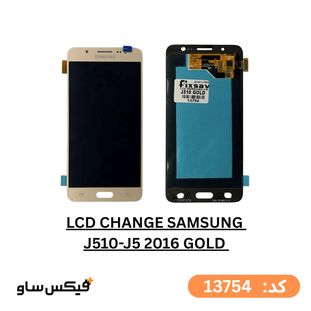 تاچ و ال سی دی بدون فریم Change سامسونگ Galaxy J5 2016 (J510) طلایی