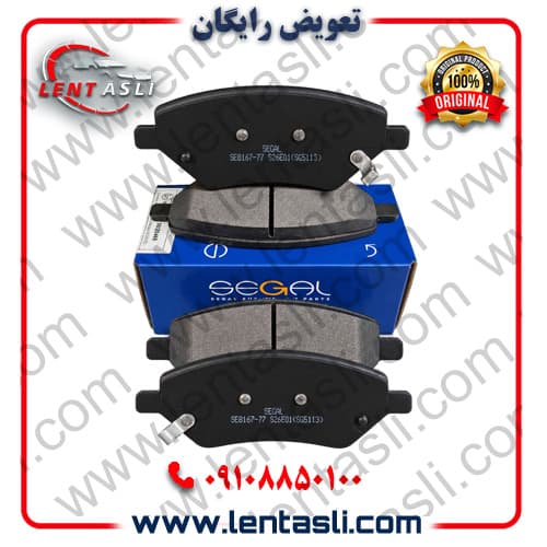 لنت ترمز جلو چری فونیکس تیگو ۸ پریمیوم برند سگال (Segal) اصلی سری فیبر کربن ضد لغزش سفارش اروپا (OEM)