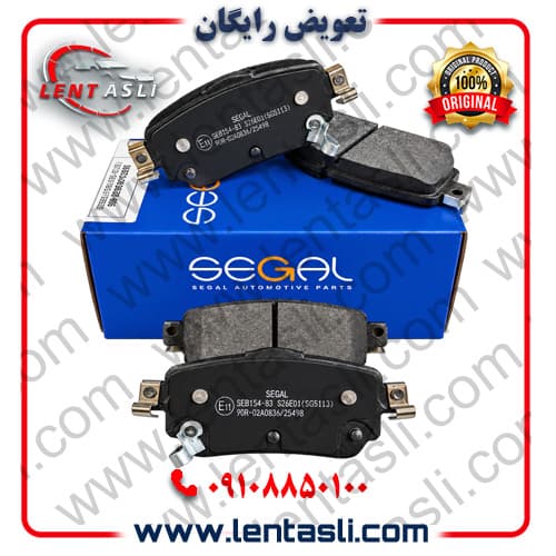 لنت ترمز عقب رنو اسکالا ۲۰۱۷ – ۲۰۱۳ برند سگال (Segal) اصلی سری فیبر کربن ضد لغزش سفارش اروپا (OEM)