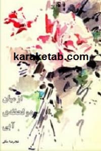 از میان دو لحظه آبی