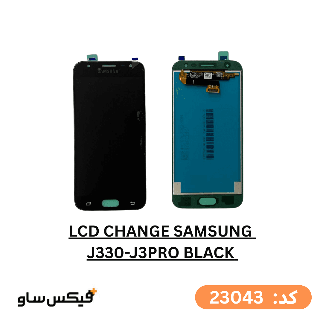 تاچ و ال سی دی بدون فریم Change سامسونگ Galaxy J3 Pro (J330) مشکی
