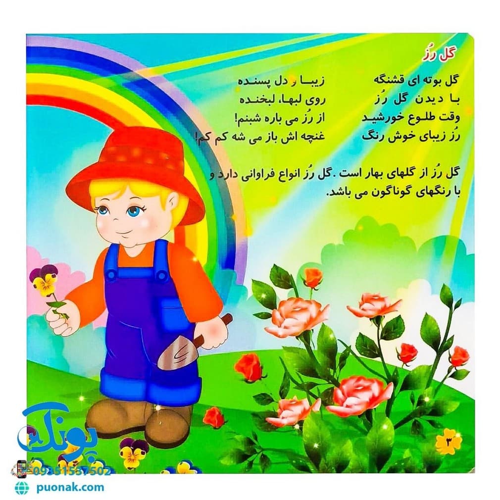کتاب شناخت گل ها همراه با شعر — تصویر ۵