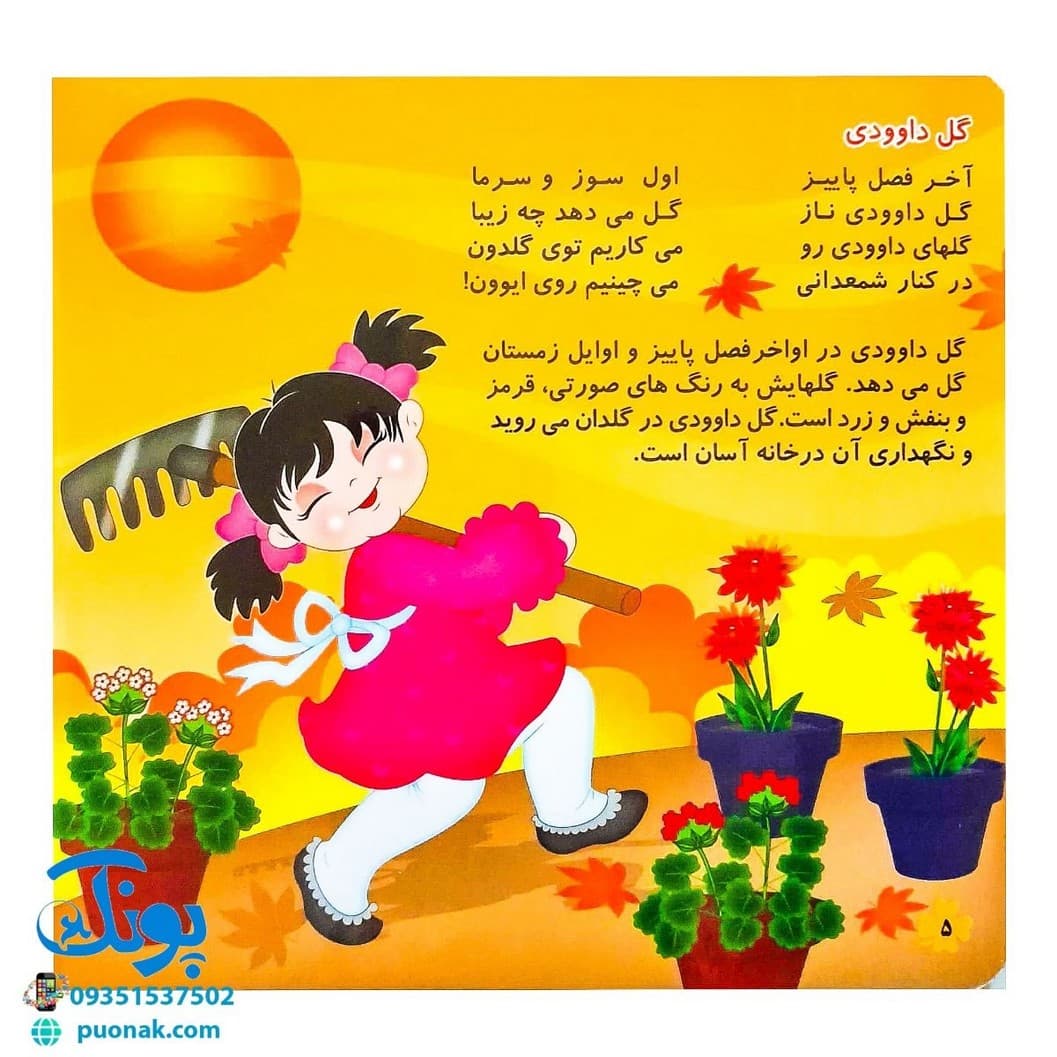 کتاب شناخت گل ها همراه با شعر — تصویر ۶