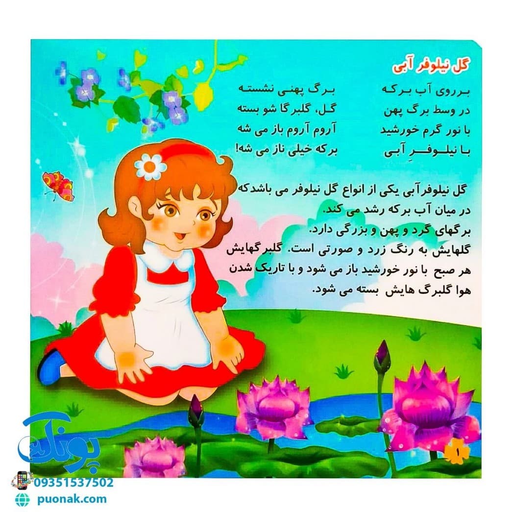 کتاب شناخت گل ها همراه با شعر — تصویر ۳