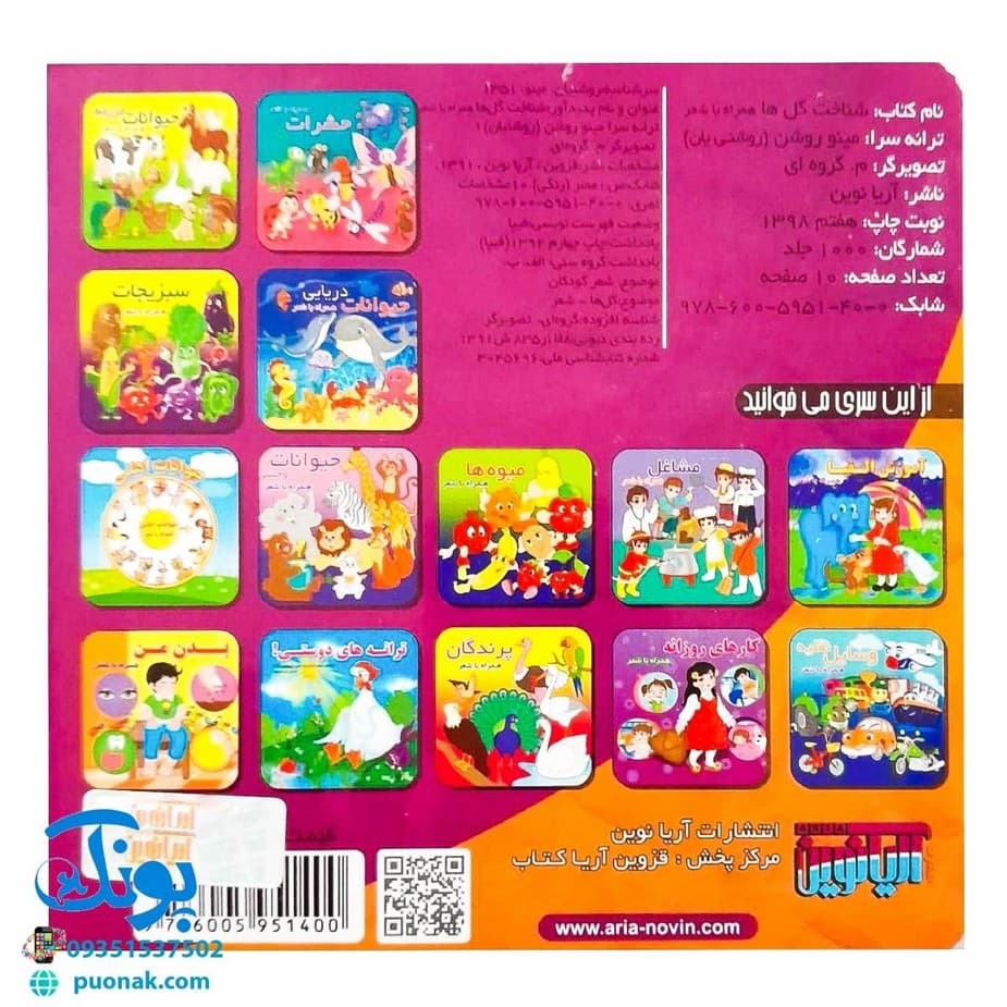 کتاب شناخت گل ها همراه با شعر — تصویر ۹