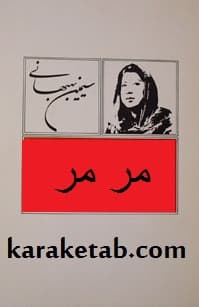 مرمر