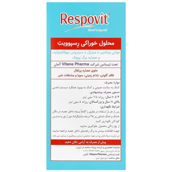شربت رسپوویت ویتان — تصویر ۳