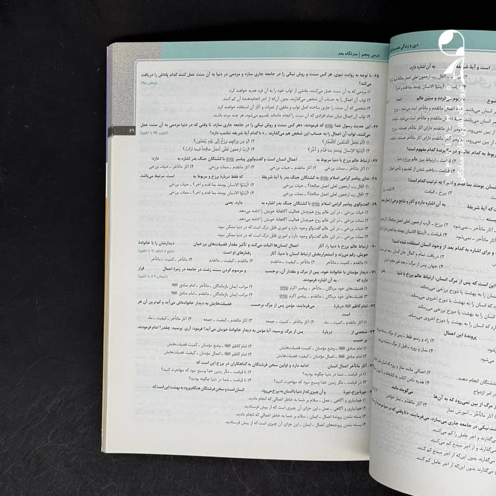 گاج دین و زندگی دهم سیرتاپیاز — تصویر ۵