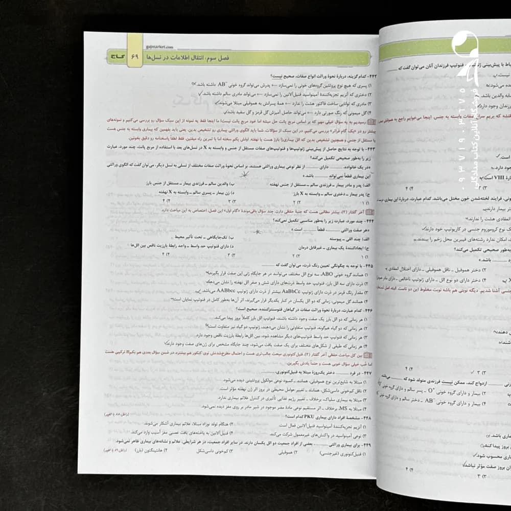 گاج زیست دوازدهم میکروقرن جدید — تصویر ۶