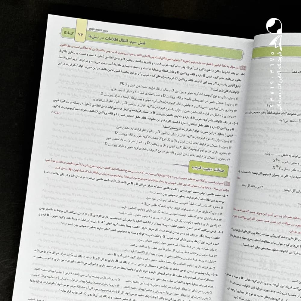 گاج زیست دوازدهم میکروقرن جدید — تصویر ۷