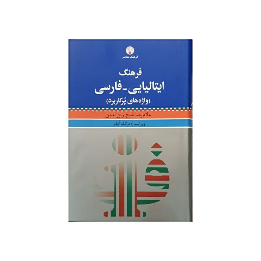 فرهنگ ایتالیایی – فارسی