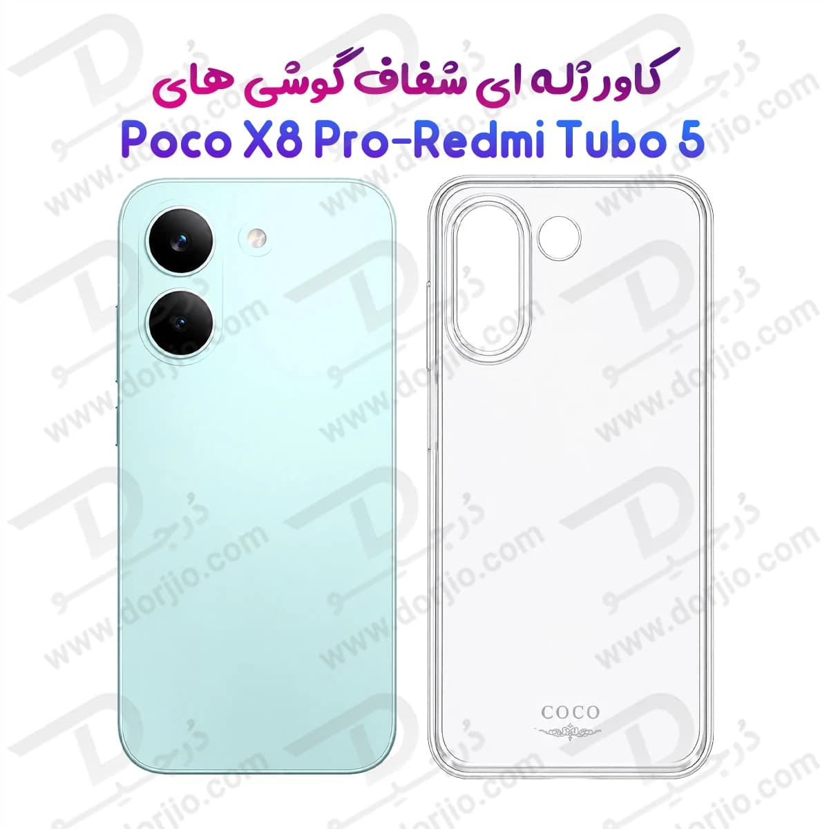 قاب ژله ای شفاف Poco X8 Pro