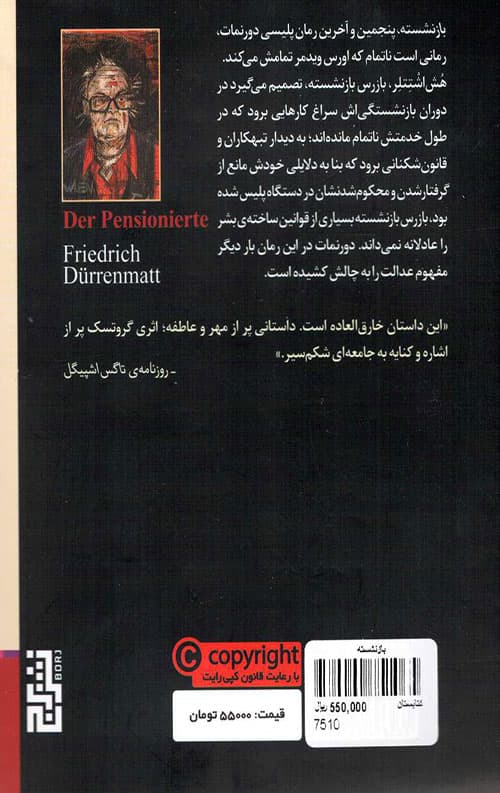 بازنشسته — تصویر ۴