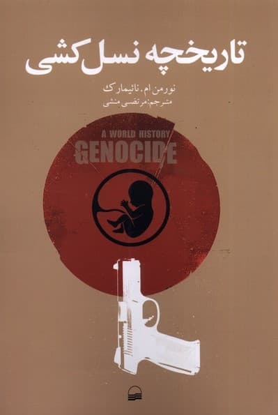 تاریخچه نسل کشی