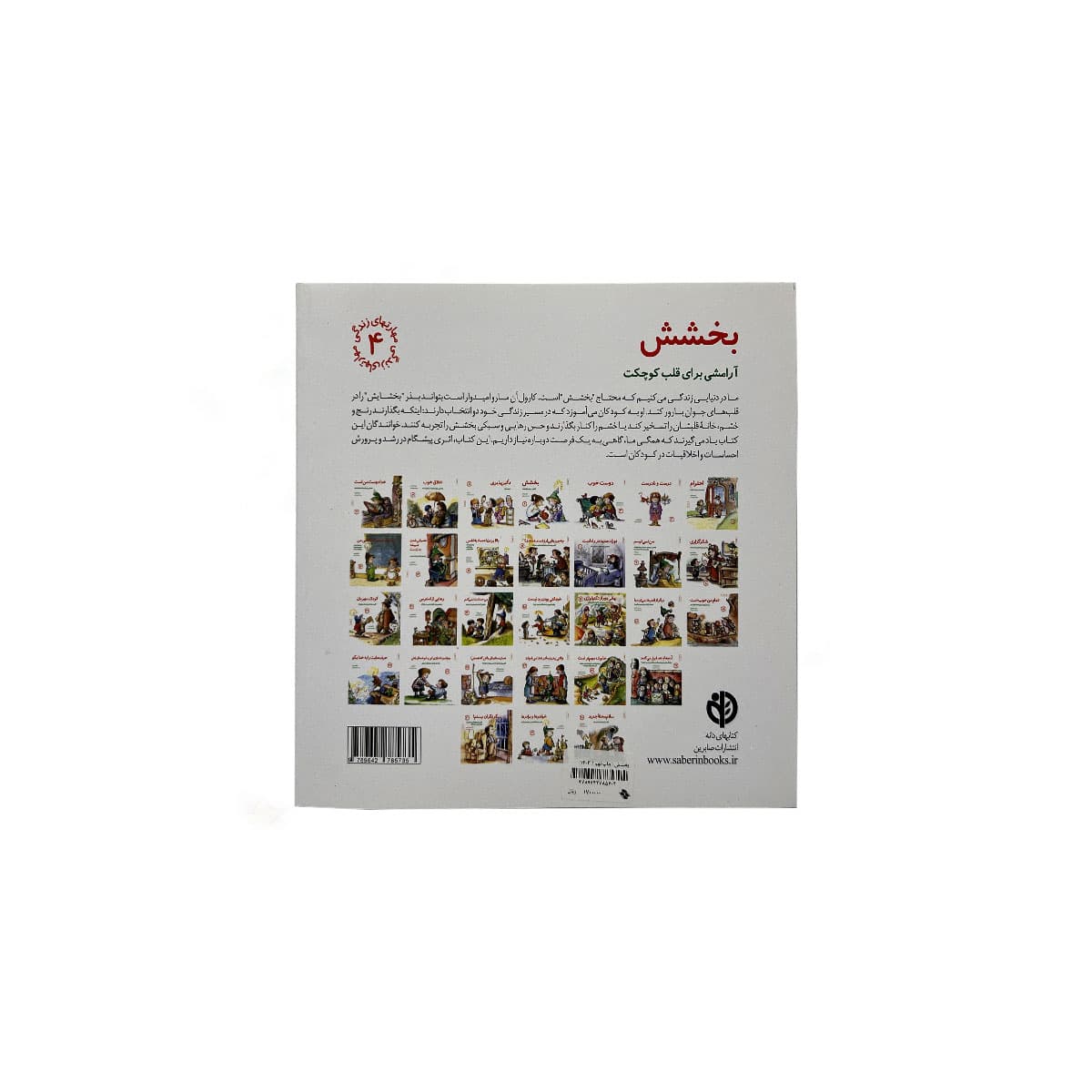 بخشش — تصویر ۳