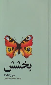 بخشش