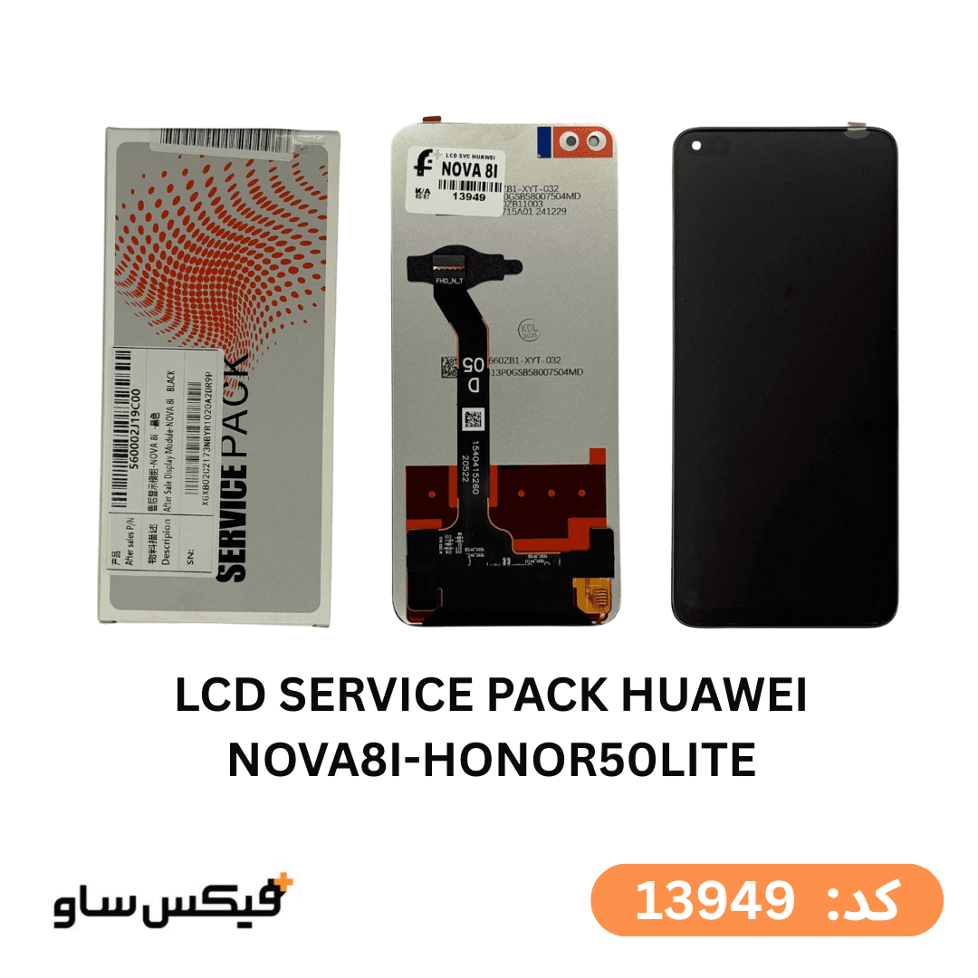 تاچ ال سی دی هواوی NOVA 8I / Honor 50 Lite سرویس پک